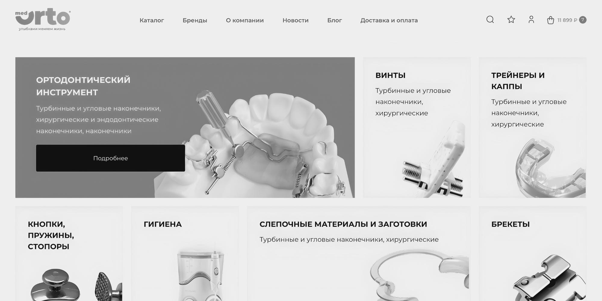 МЕД-ОРТО